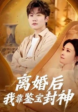 热播榜第4名